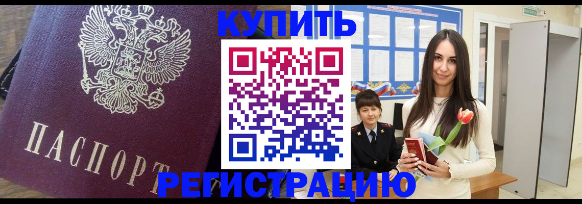 прописка ребенка в Коркино