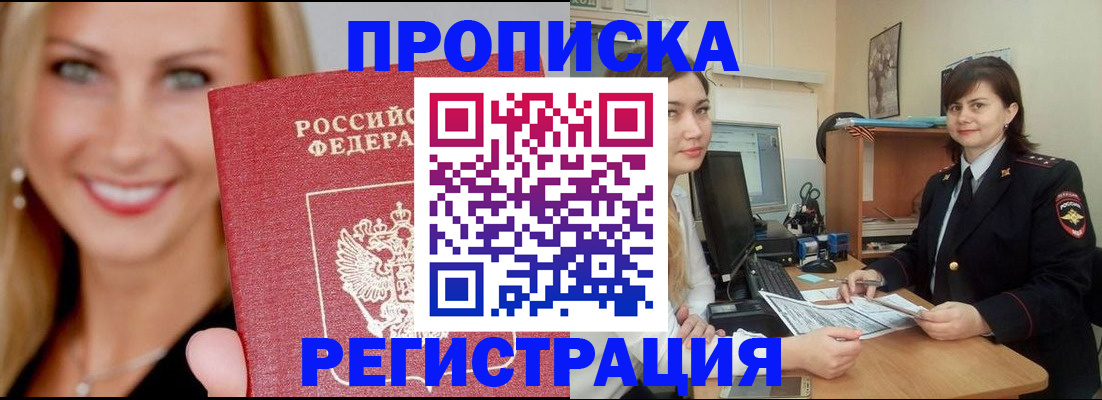 прописка гарантия в Коркино